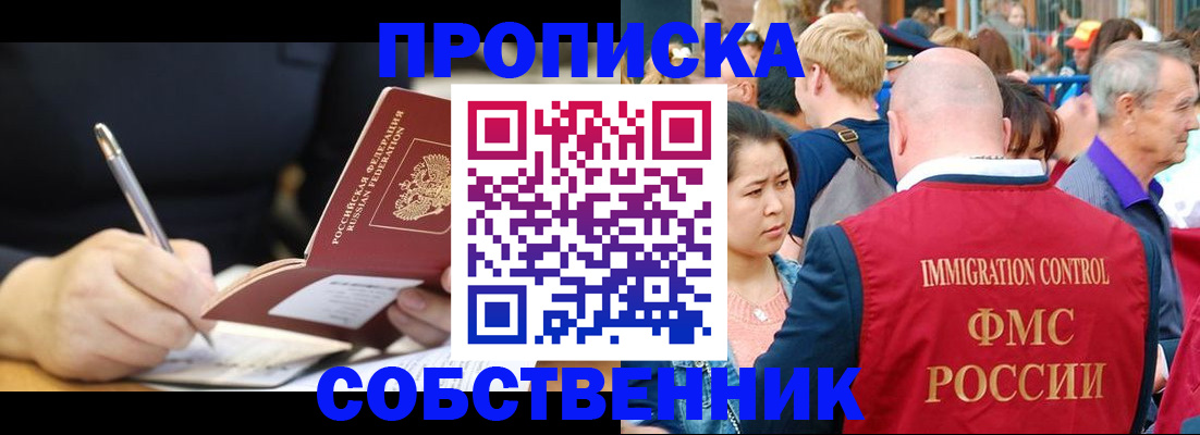 прописка в квартире в Баксане
