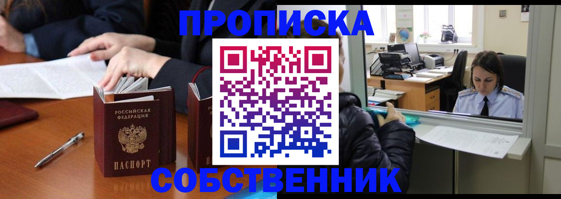 временная регистрация для всех в Баксане