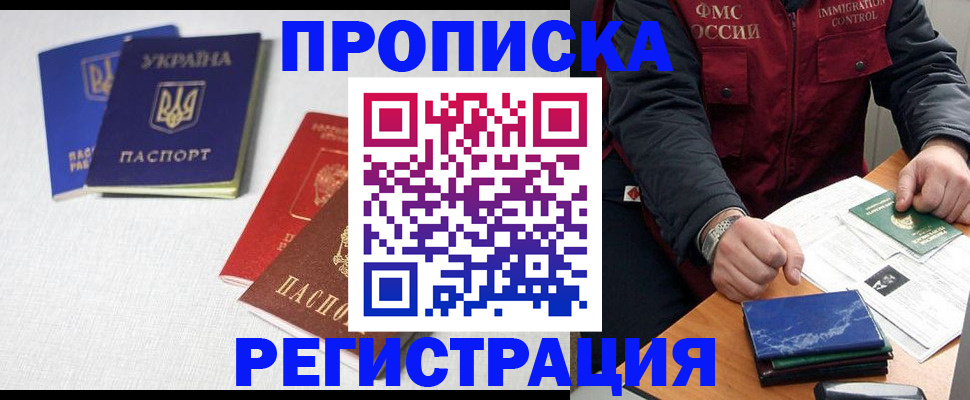 прописка ребенка в Баксане