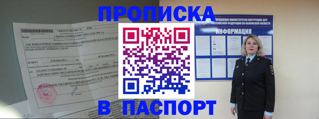 временная прописка в Баксане