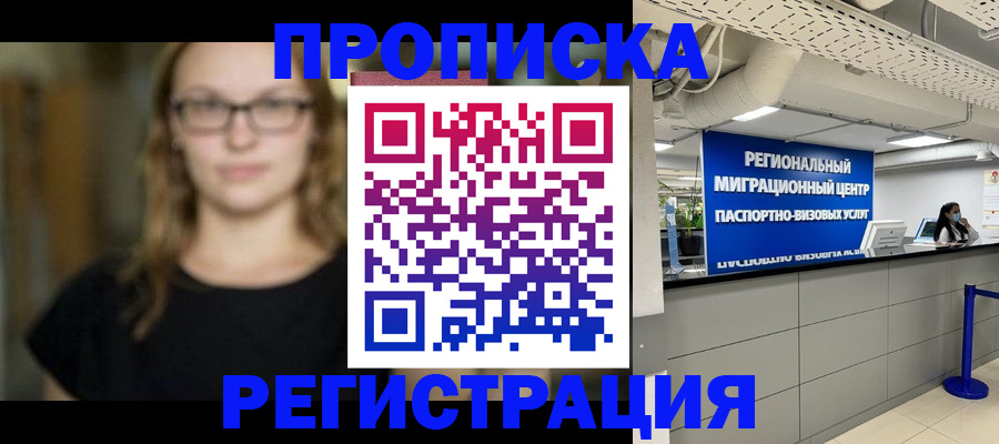 купить прописку в Баксане