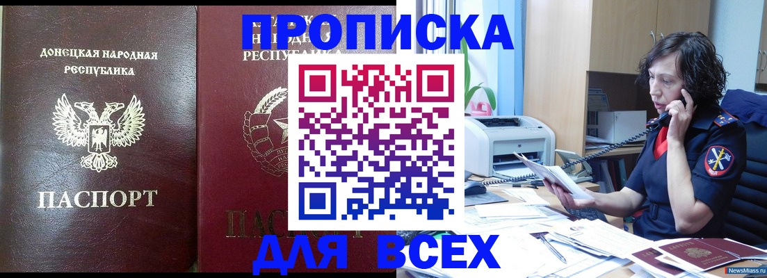 прописка законно в Баксане