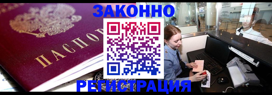 временная регистрация недорого в Баксане