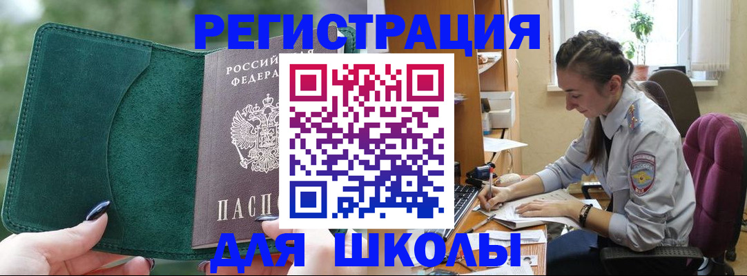 временная регистрация поиск в Баксане